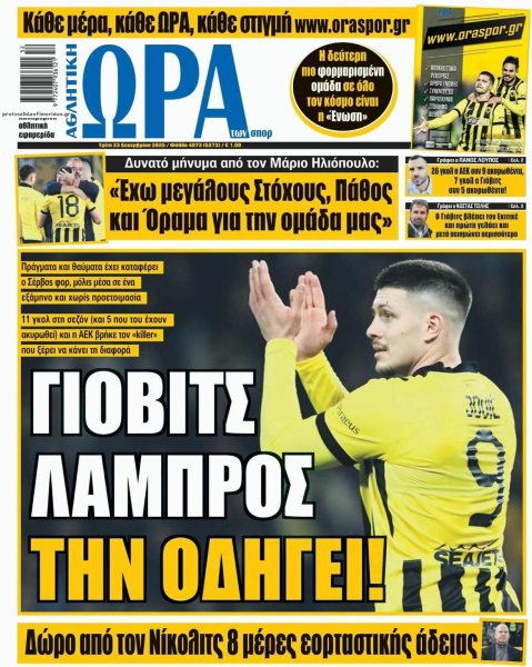 Η ώρα των Σπορ