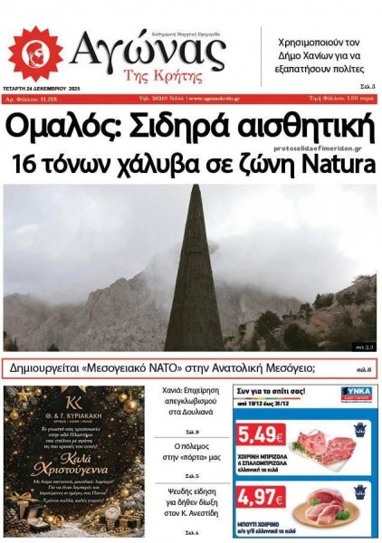 Αγώνας της Κρήτης