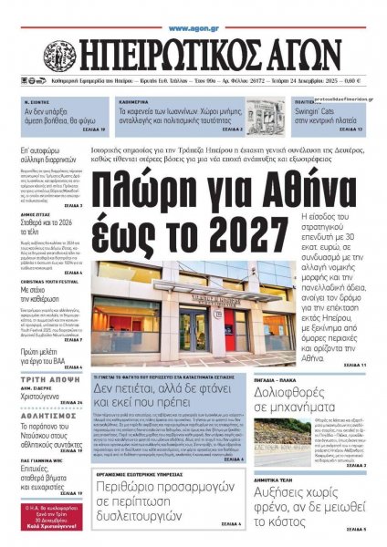 Ηπειρωτικός Αγών