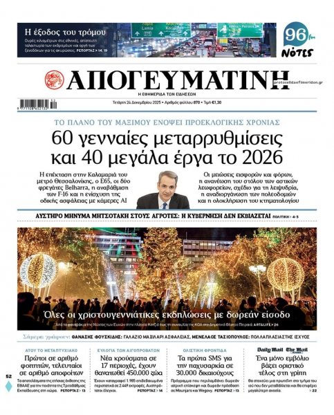 Απογευματινή