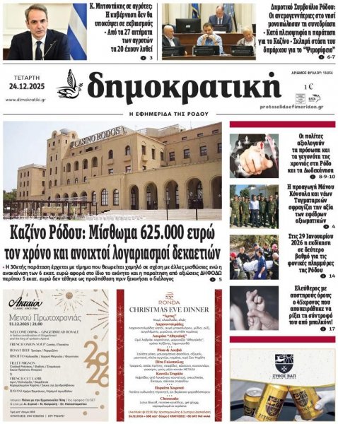 Δημοκρατική