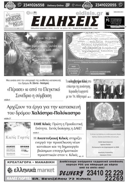 Ειδήσεις Κιλκίς