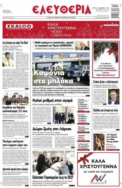 Ελευθερία Λάρισσας