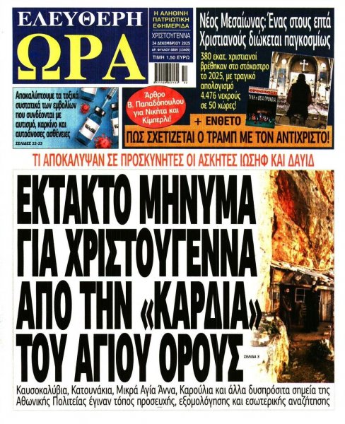 Ελεύθερη Ώρα