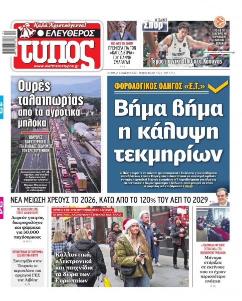 Ελεύθερος Τύπος