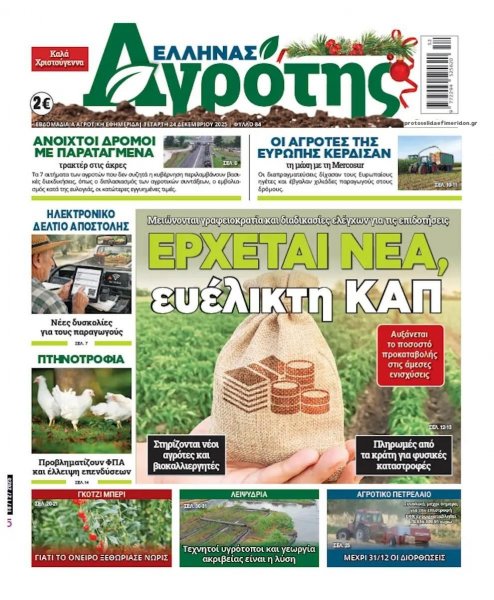 'Ελληνας Αγρότης