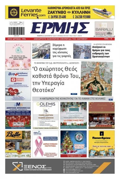 Ερμής Ζακύνθου