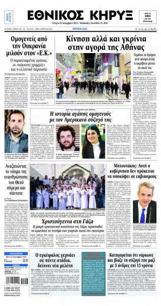 Εθνικός Κήρυξ