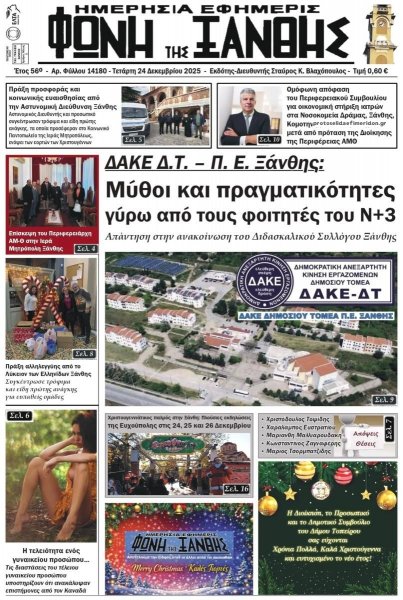 Φωνή της Ξάνθης