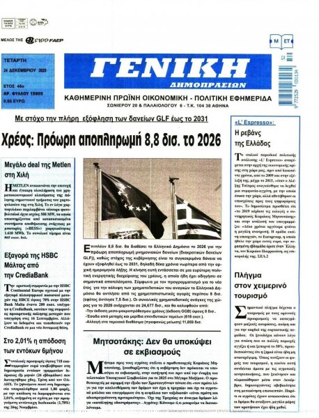 Γενική Δημοπρασιών