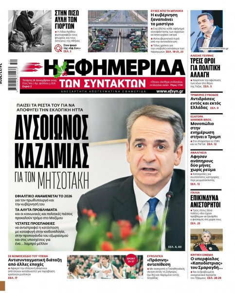 Των συντακτών