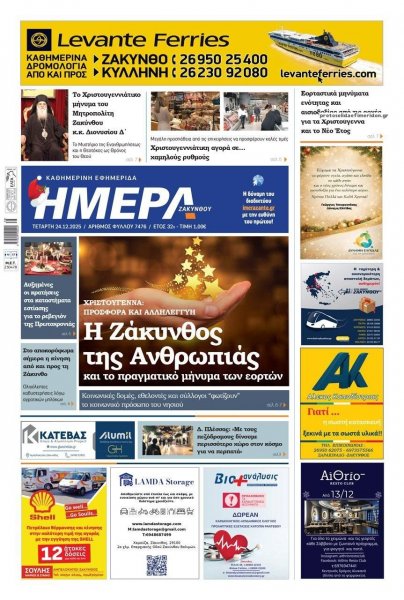 Ημέρα Ζακύνθου