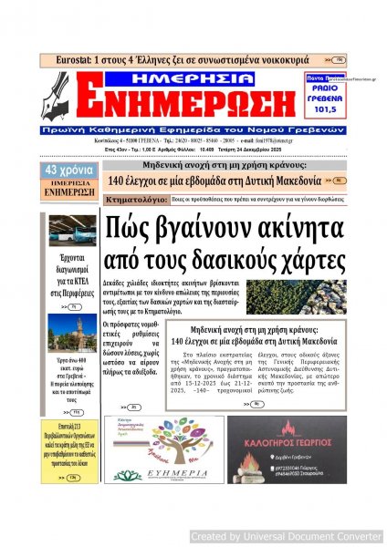 Ημερήσια Ενημέρωση