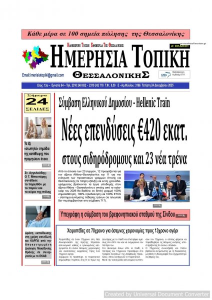 Ημερήσια Τοπική