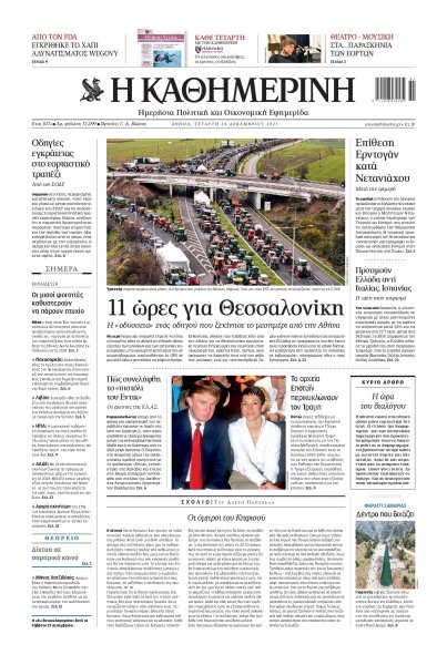 Καθημερινή