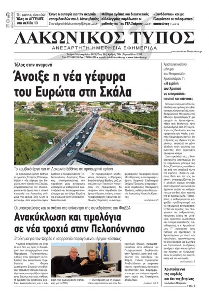 Λακωνικός Τύπος