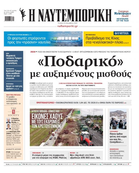 Ναυτεμπορική