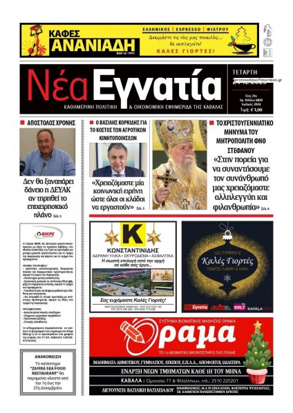 Νέα Εγνατία