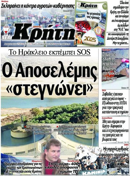 Νέα Κρήτη