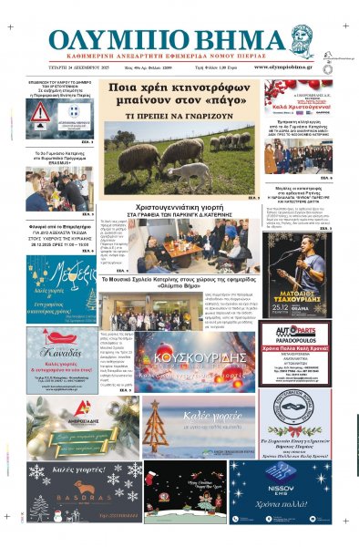 Ολύμπιο Βήμα