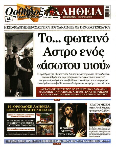 Ορθόδοξη Αλήθεια