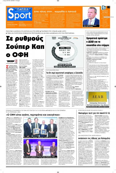 Πατρίς Σπορ