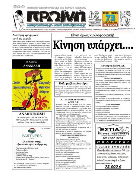 Πρωινή Καβάλας