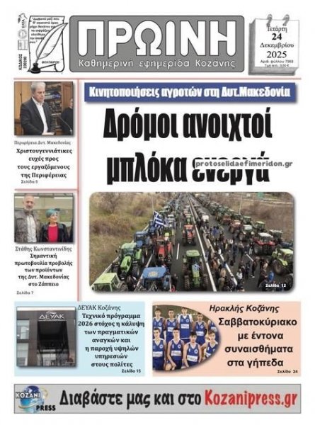 Πρωινή Κοζάνης