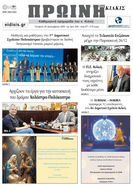 Πρωινή Κιλκίς