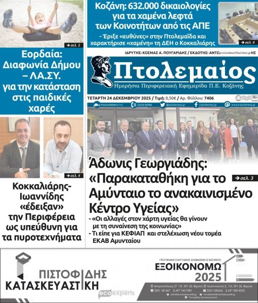 Πτολεμαίος