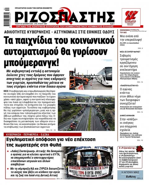 Ριζοσπάστης