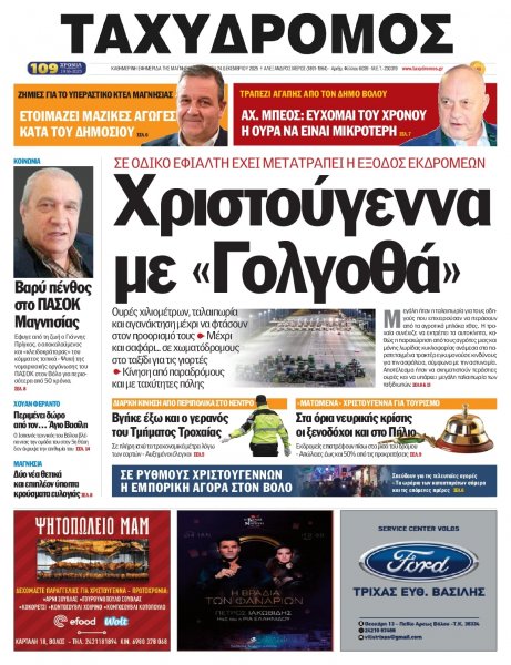 Ταχυδρόμος