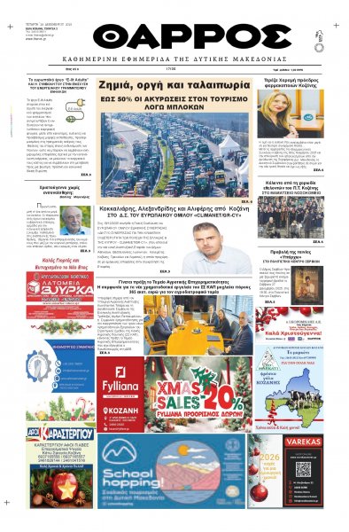 Θάρρος Κοζάνης