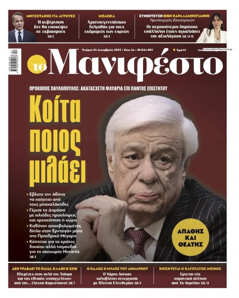 Το Manifesto