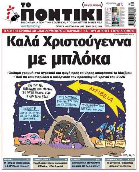 Το Ποντίκι