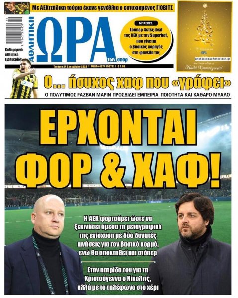 Η ώρα των Σπορ