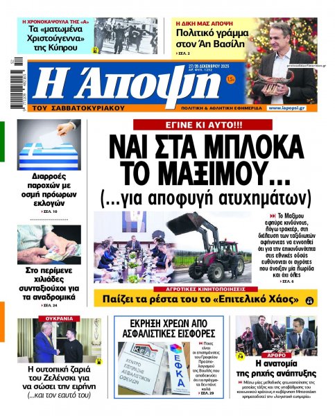 Η Άποψη