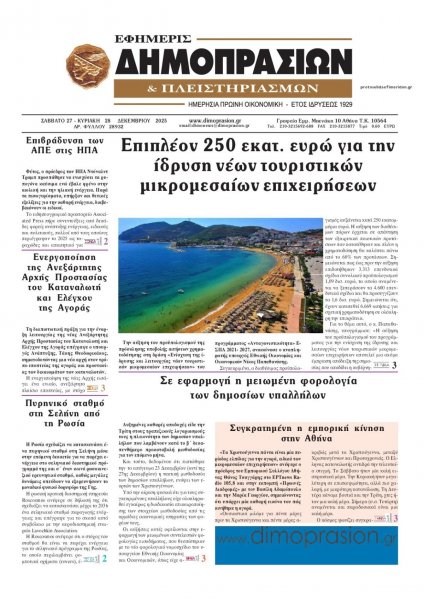 Δημοπρασιών