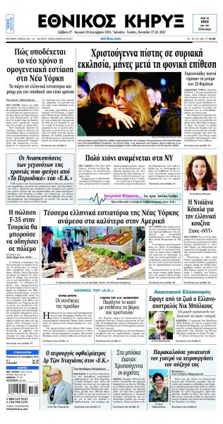 Εθνικός Κήρυξ