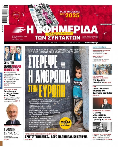 Των συντακτών