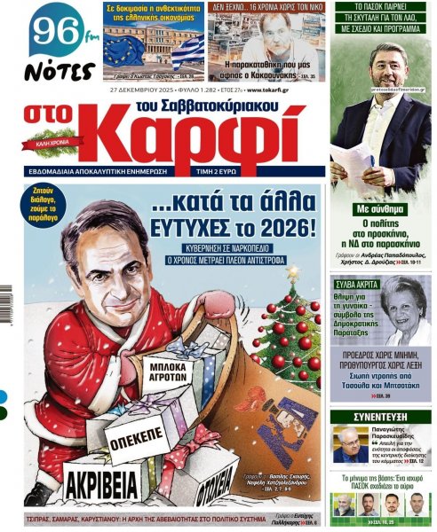 Το Καρφί