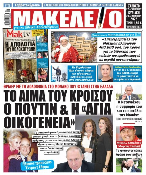 Μακελειό