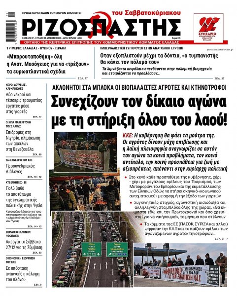 Ριζοσπάστης