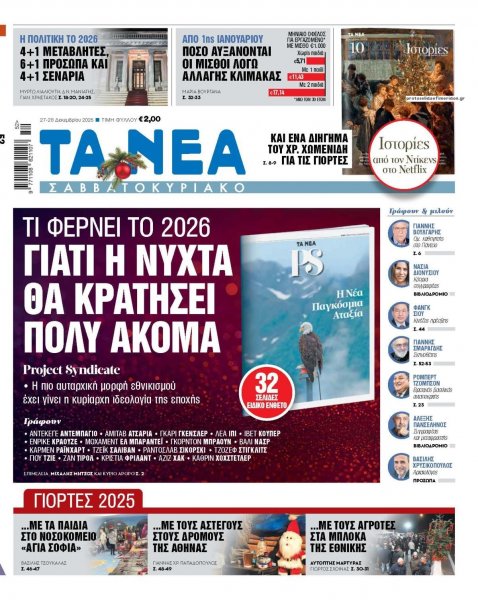 Τα Νέα