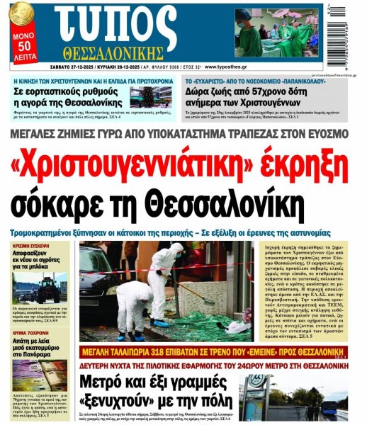 Τύπος Θεσσαλονίκης