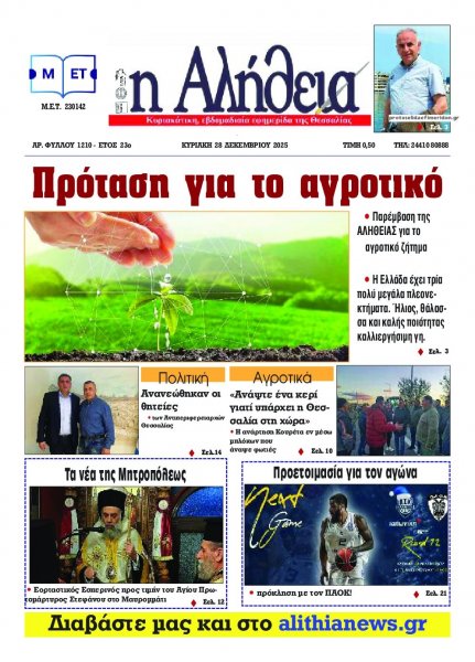 Αλήθεια της Καρδίτσας