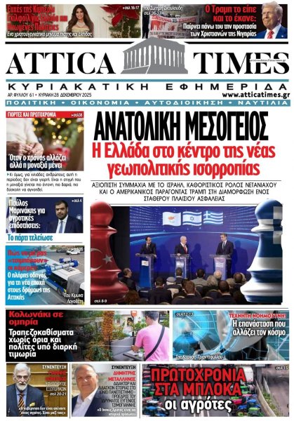 Attica Times