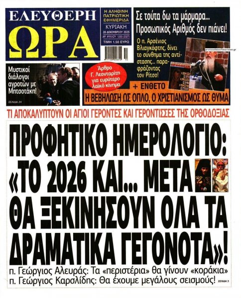 Ελεύθερη Ώρα