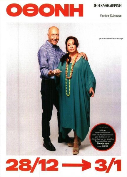 ΚαΘημερινή Όθονη