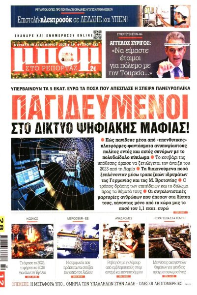 Μπαμ στο Ρεπορτάζ